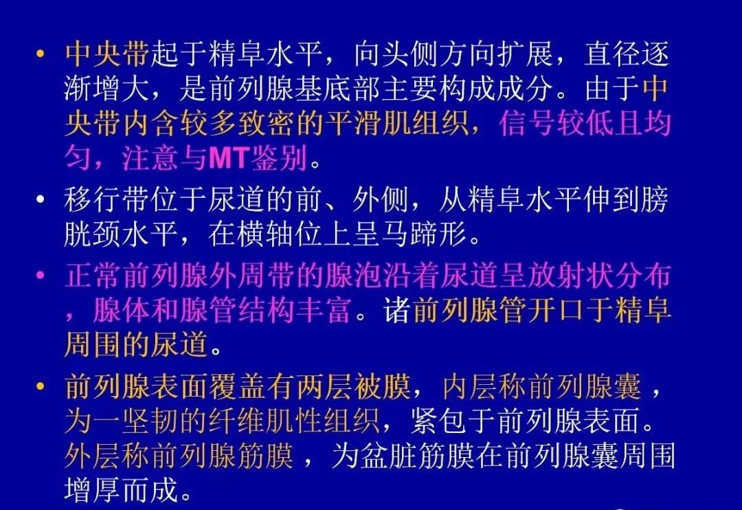 影像PPT - 【PPT】前列腺癌MRI诊断再认识-42