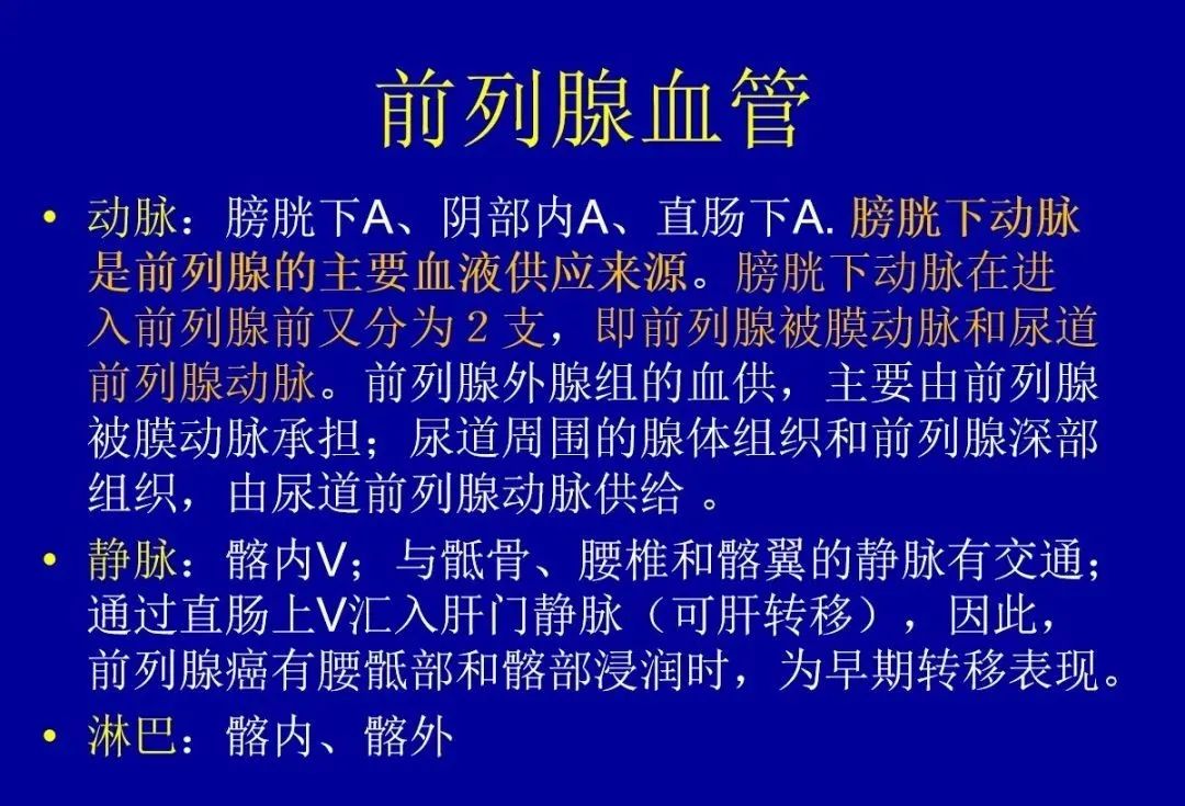 影像PPT - 【PPT】前列腺癌MRI诊断再认识-43