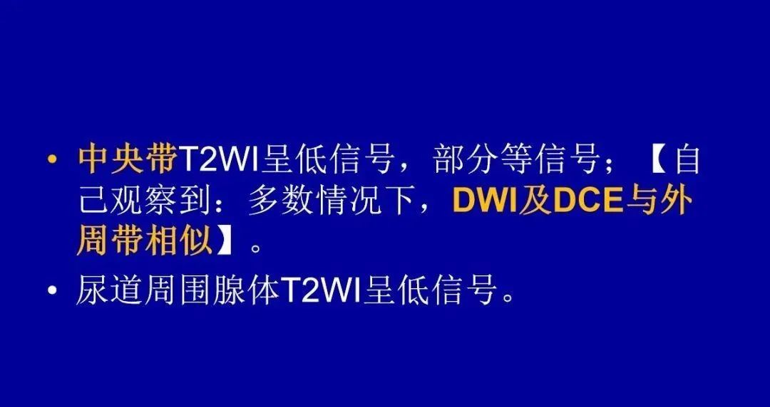 影像PPT - 【PPT】前列腺癌MRI诊断再认识-50