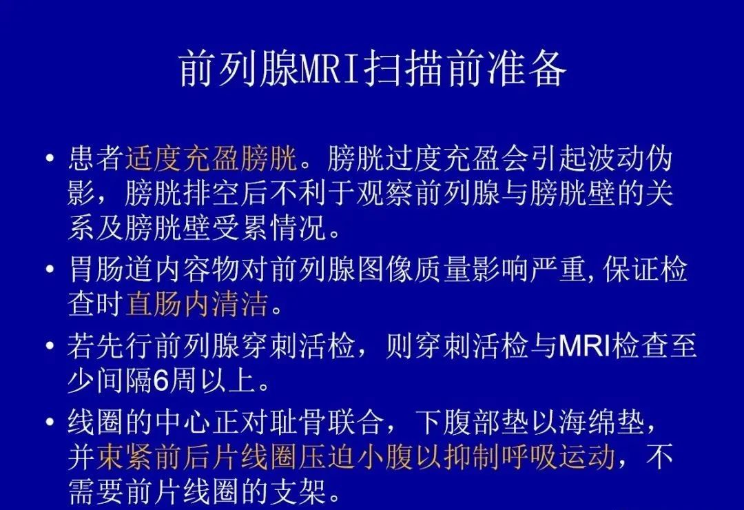 影像PPT - 【PPT】前列腺癌MRI诊断再认识-60