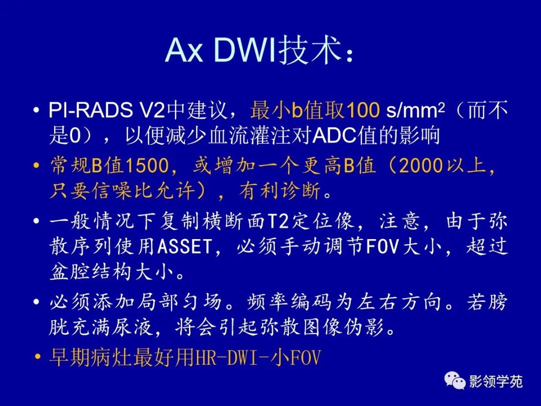 影像PPT - 【PPT】前列腺癌MRI诊断再认识-63