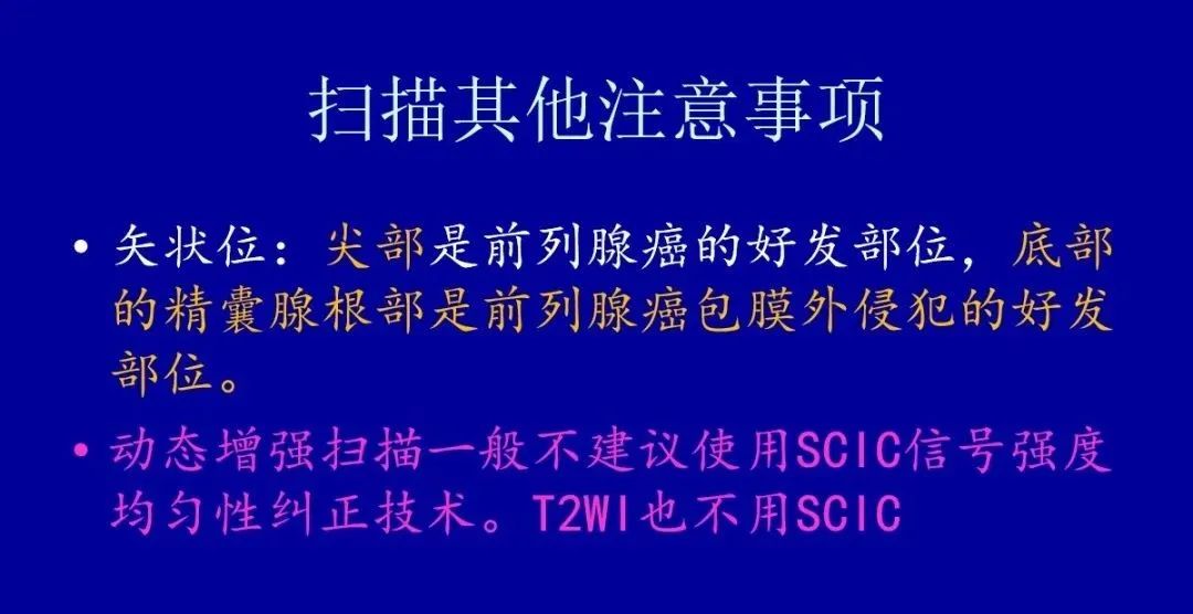 影像PPT - 【PPT】前列腺癌MRI诊断再认识-65