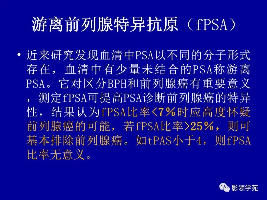 影像PPT - 【PPT】前列腺癌MRI诊断再认识-69