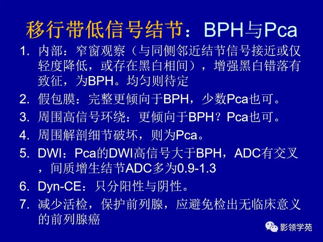 影像PPT - 【PPT】前列腺癌MRI诊断再认识-90