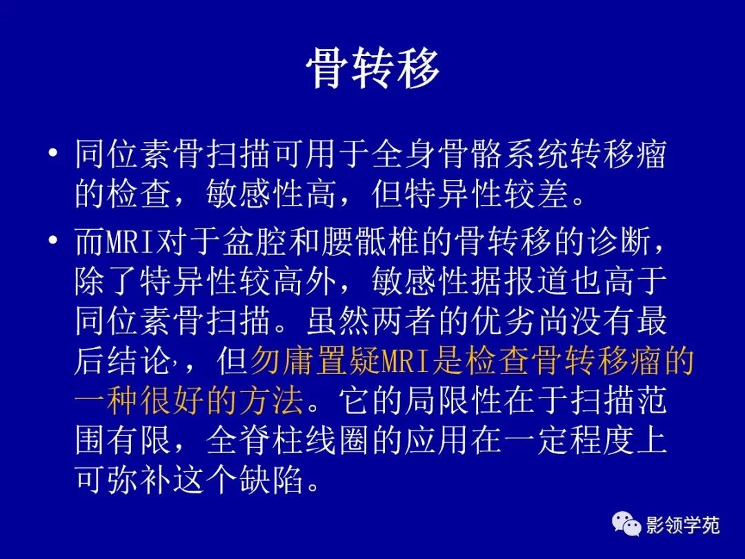 影像PPT - 【PPT】前列腺癌MRI诊断再认识-130