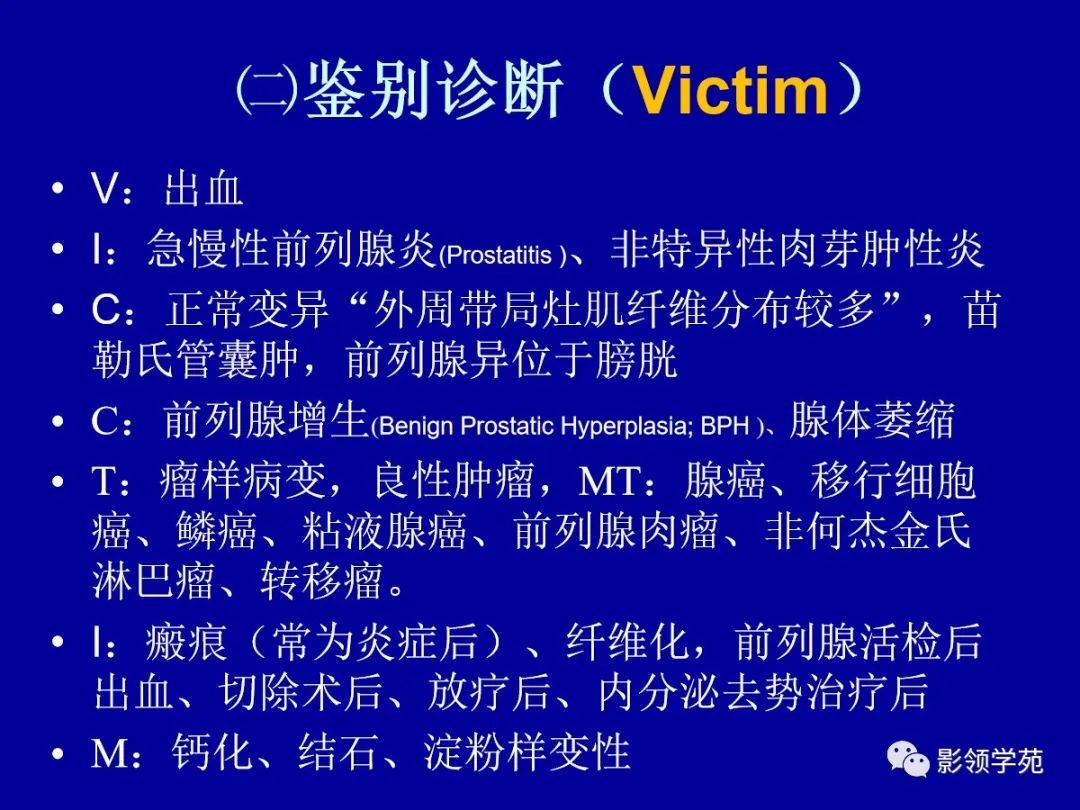 影像PPT - 【PPT】前列腺癌MRI诊断再认识-131
