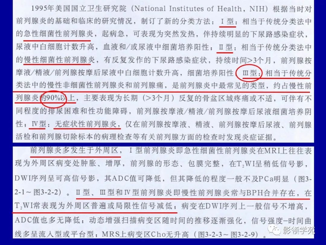 影像PPT - 【PPT】前列腺癌MRI诊断再认识-136
