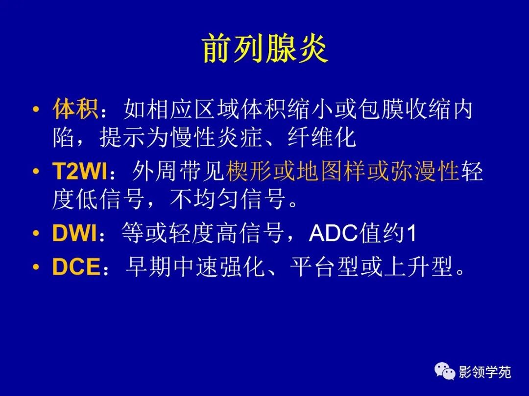 影像PPT - 【PPT】前列腺癌MRI诊断再认识-137