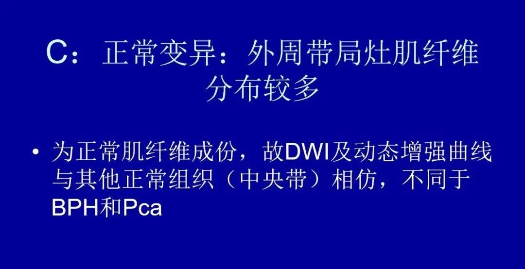 影像PPT - 【PPT】前列腺癌MRI诊断再认识-142