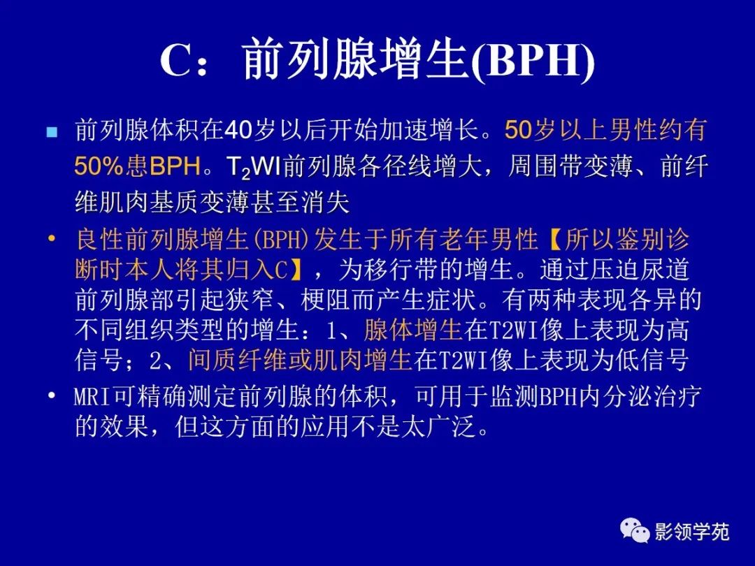 影像PPT - 【PPT】前列腺癌MRI诊断再认识-143
