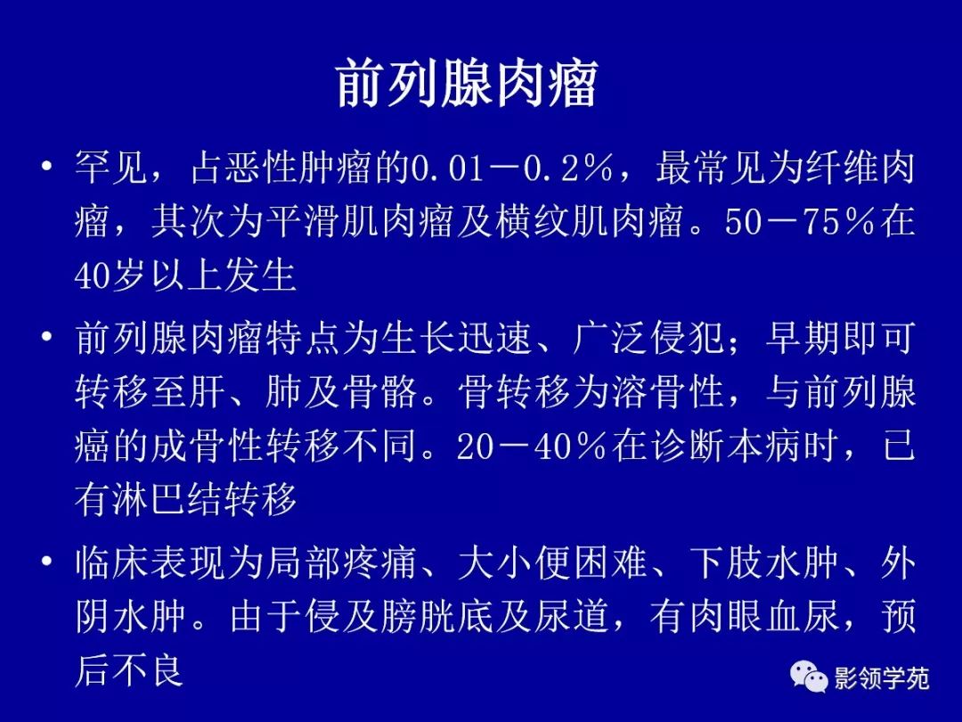 影像PPT - 【PPT】前列腺癌MRI诊断再认识-152