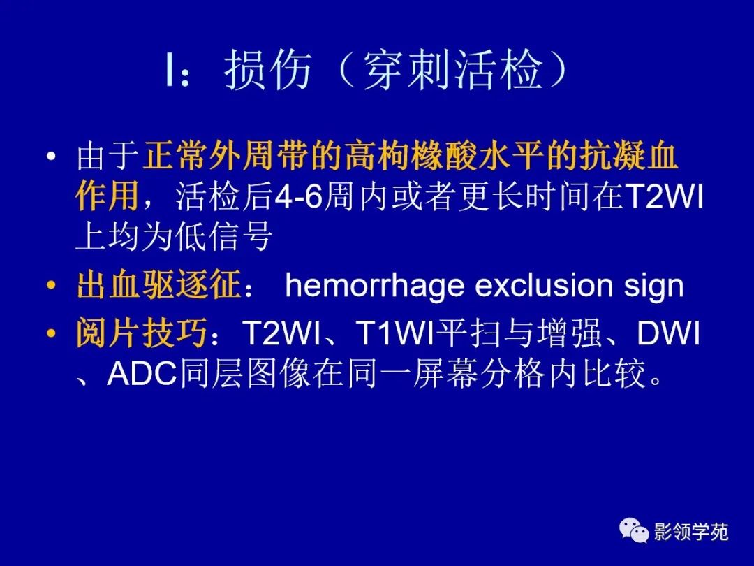 影像PPT - 【PPT】前列腺癌MRI诊断再认识-158