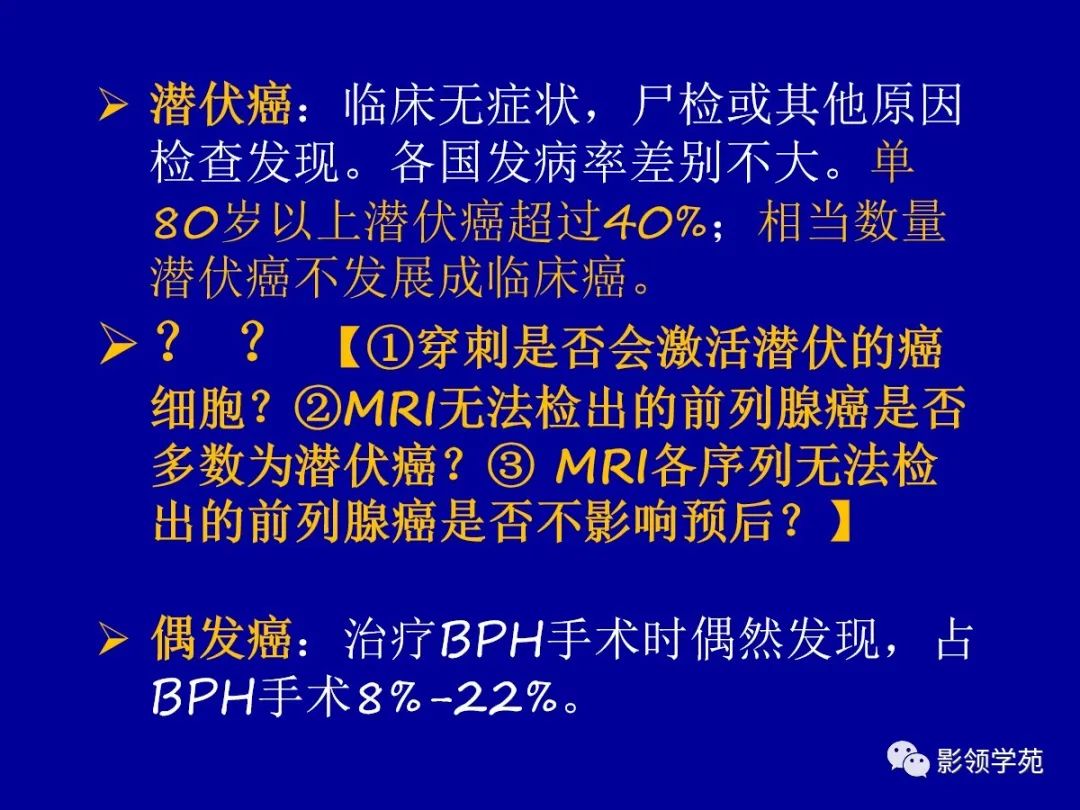 影像PPT - 【PPT】前列腺癌MRI诊断再认识-163