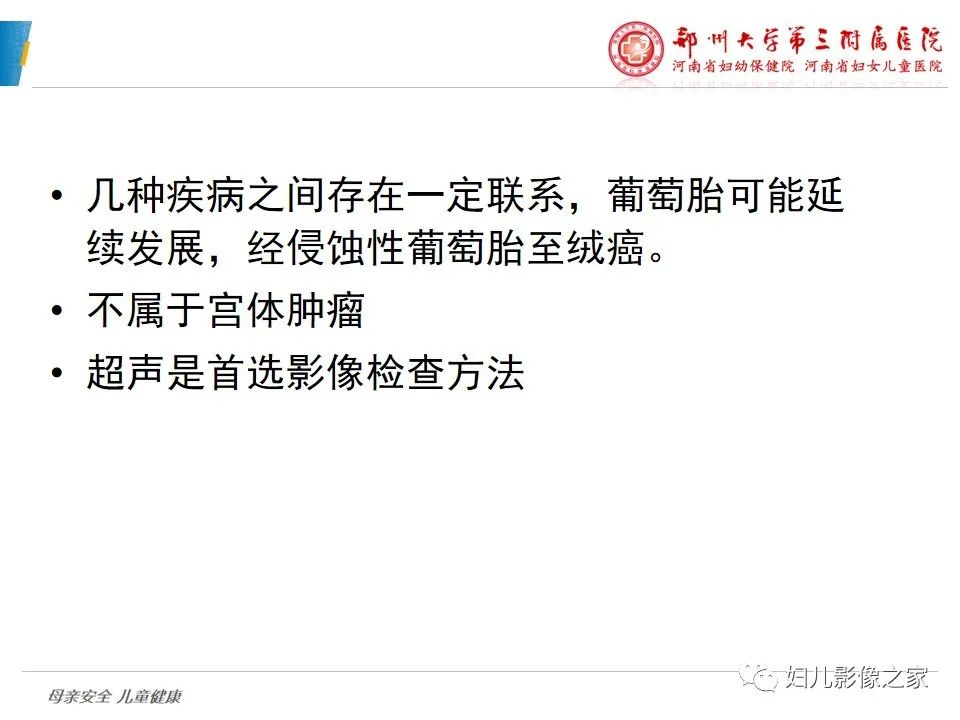 影像PPT - 【PPT】滋养细胞疾病CT/MR诊断-5