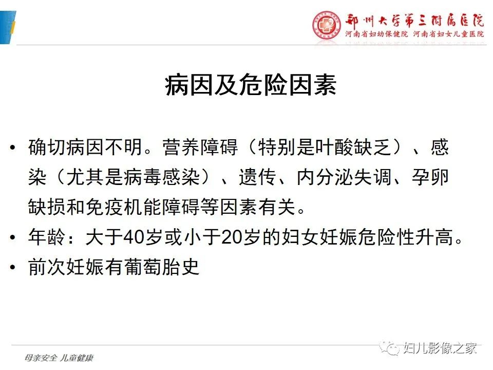 影像PPT - 【PPT】滋养细胞疾病CT/MR诊断-9
