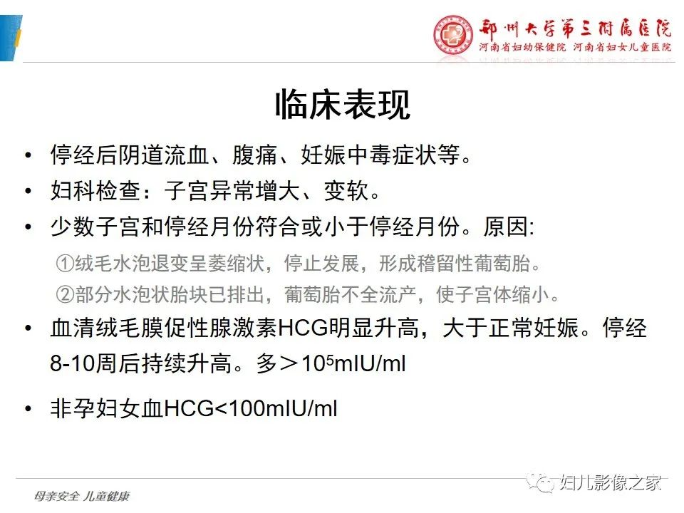 影像PPT - 【PPT】滋养细胞疾病CT/MR诊断-10