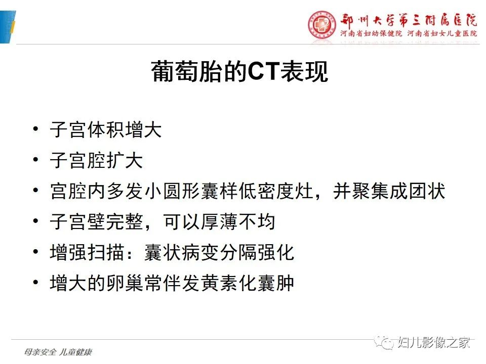 影像PPT - 【PPT】滋养细胞疾病CT/MR诊断-11