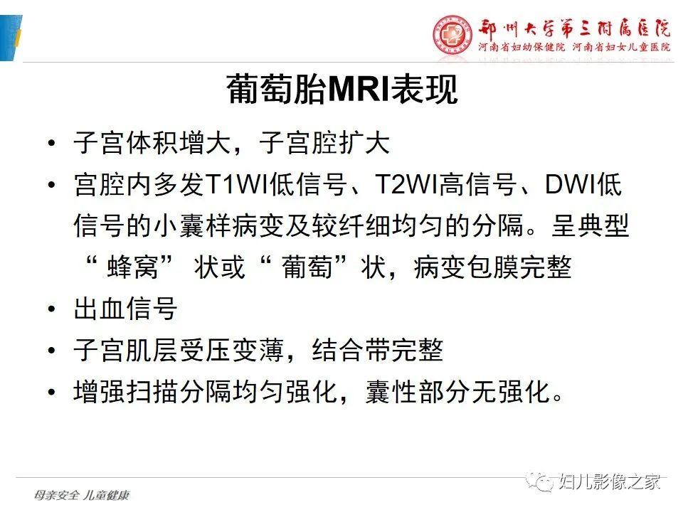 影像PPT - 【PPT】滋养细胞疾病CT/MR诊断-13