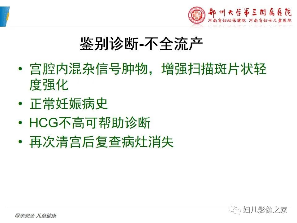 影像PPT - 【PPT】滋养细胞疾病CT/MR诊断-15