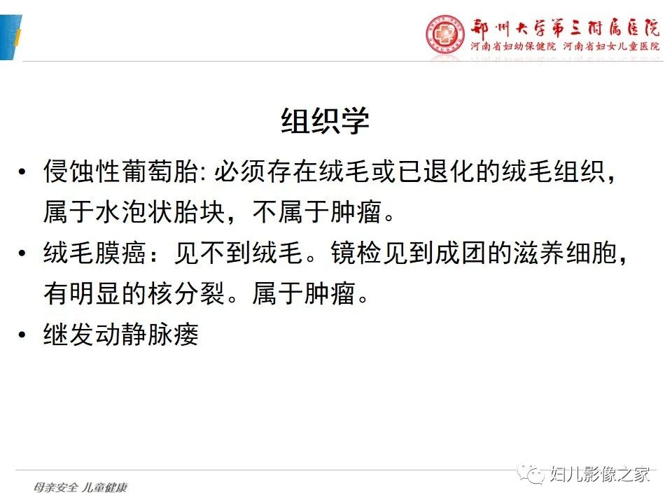 影像PPT - 【PPT】滋养细胞疾病CT/MR诊断-18