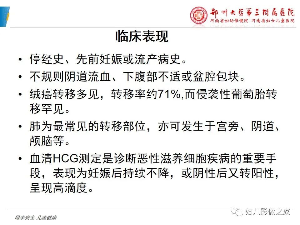 影像PPT - 【PPT】滋养细胞疾病CT/MR诊断-21