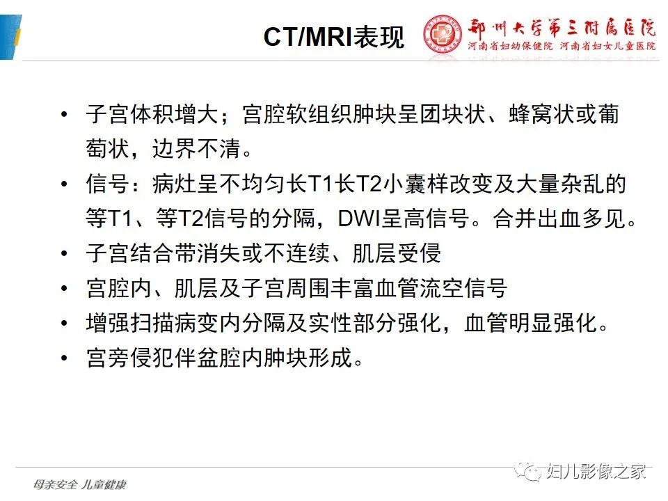 影像PPT - 【PPT】滋养细胞疾病CT/MR诊断-22