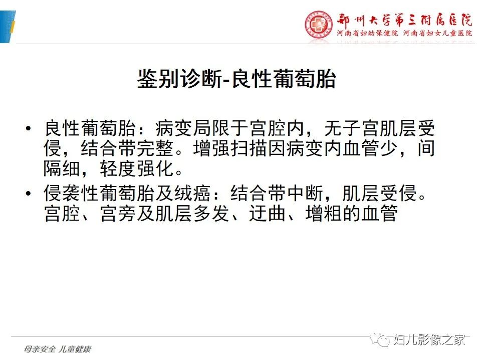 影像PPT - 【PPT】滋养细胞疾病CT/MR诊断-32
