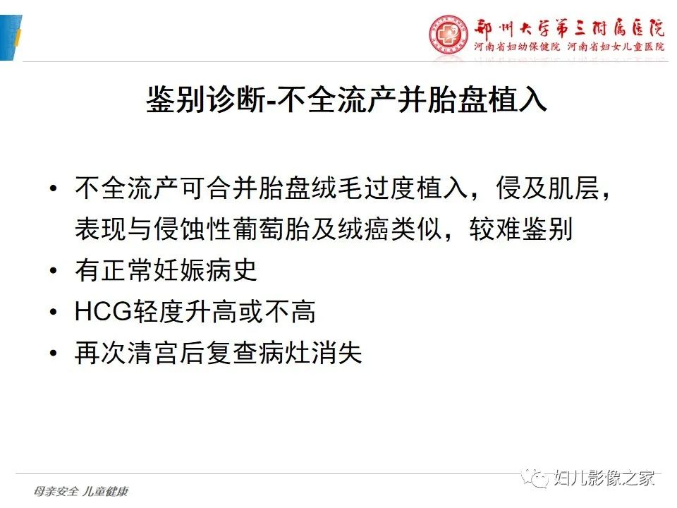 影像PPT - 【PPT】滋养细胞疾病CT/MR诊断-34