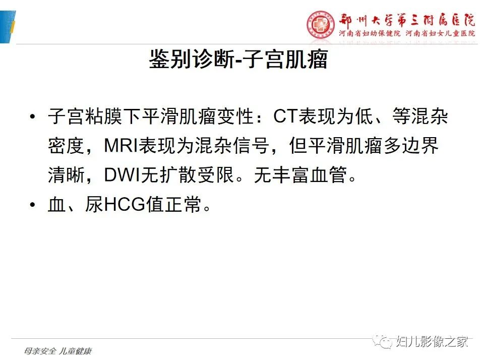 影像PPT - 【PPT】滋养细胞疾病CT/MR诊断-35