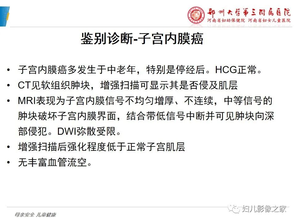 影像PPT - 【PPT】滋养细胞疾病CT/MR诊断-37