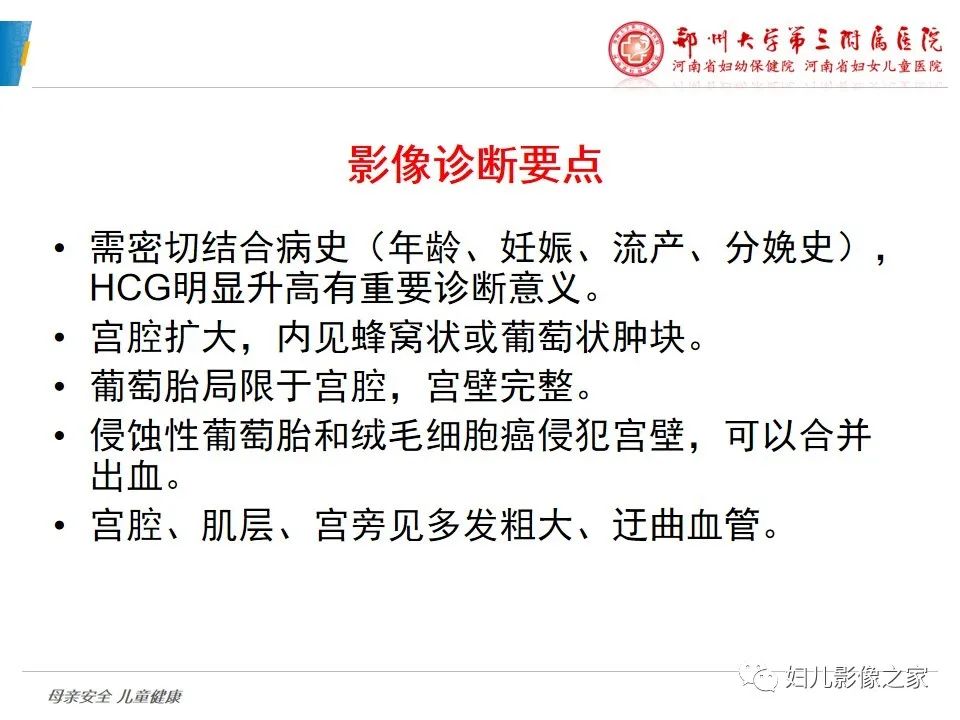 影像PPT - 【PPT】滋养细胞疾病CT/MR诊断-40