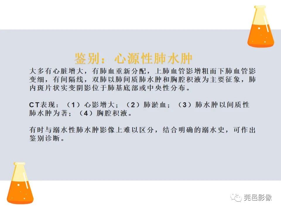 影像PPT - 【PPT】溺水性肺水肿-30