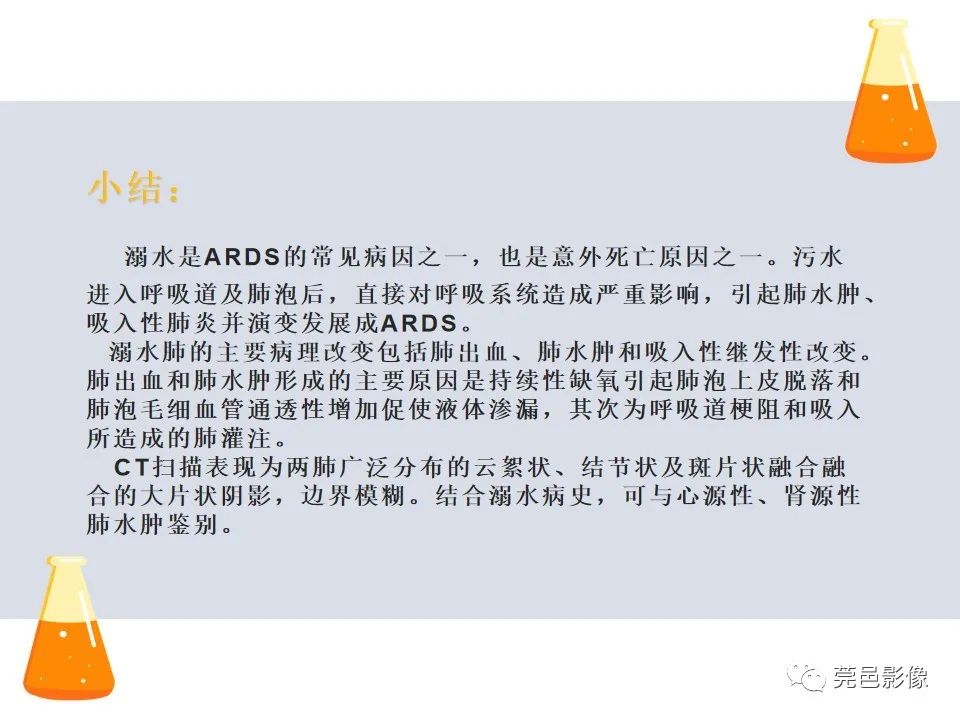 影像PPT - 【PPT】溺水性肺水肿-28