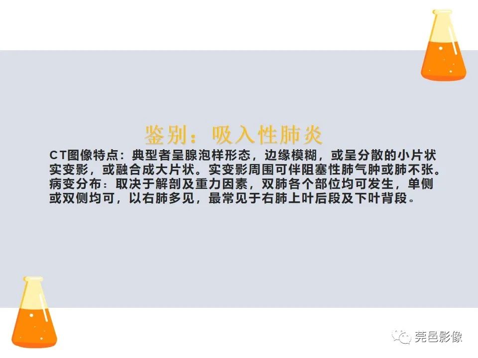 影像PPT - 【PPT】溺水性肺水肿-7