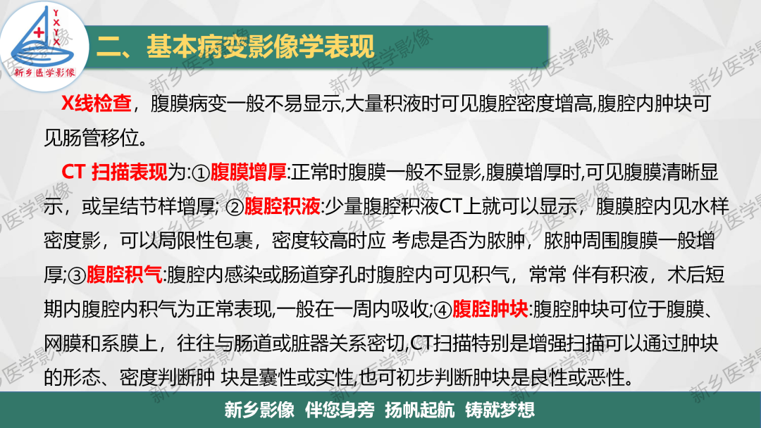 影像PPT - 【PPT】腹膜解剖及腹膜病变影像表现-13
