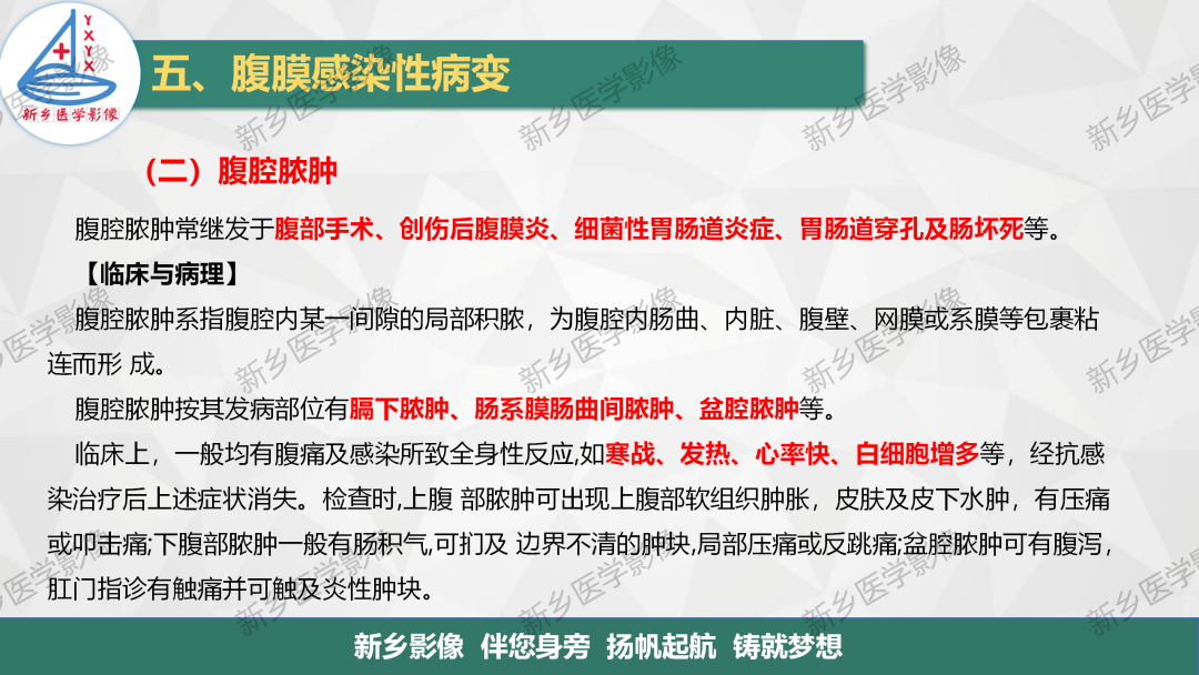 影像PPT - 【PPT】腹膜解剖及腹膜病变影像表现-20