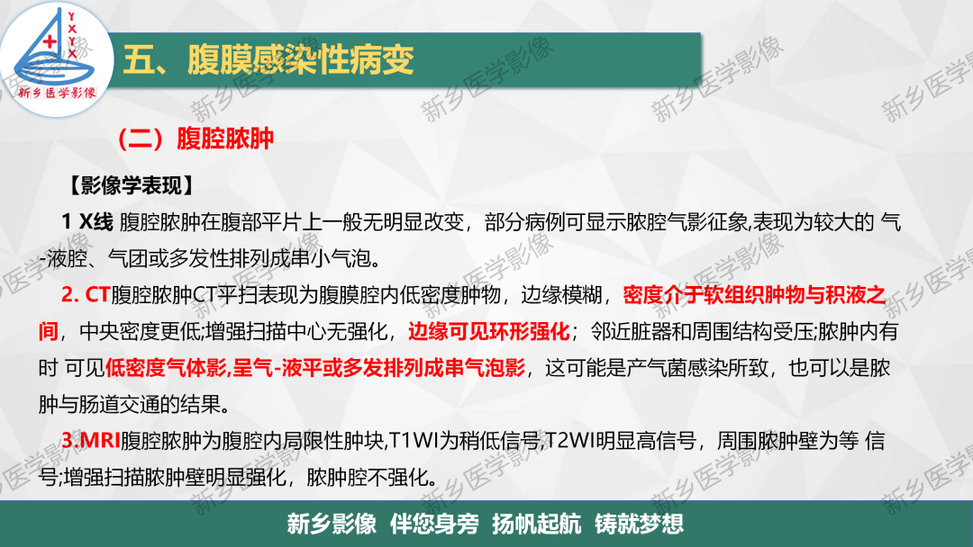 影像PPT - 【PPT】腹膜解剖及腹膜病变影像表现-21