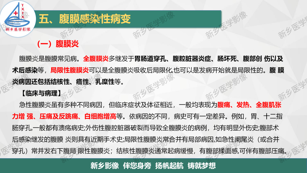 影像PPT - 【PPT】腹膜解剖及腹膜病变影像表现-17