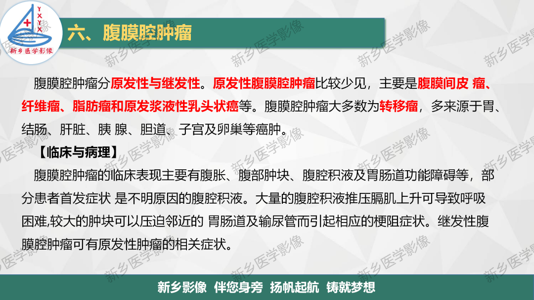 影像PPT - 【PPT】腹膜解剖及腹膜病变影像表现-23