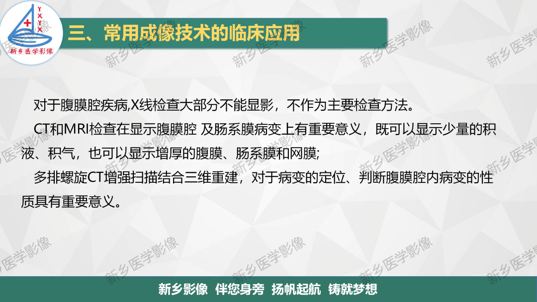影像PPT - 【PPT】腹膜解剖及腹膜病变影像表现-6