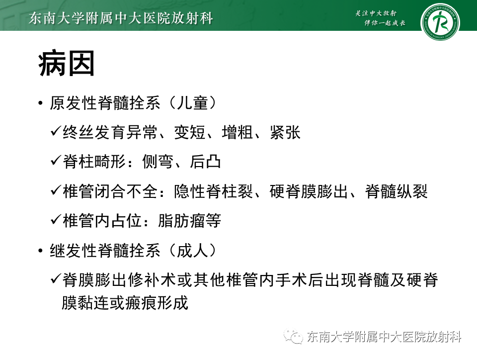 影像PPT - 【PPT】原发性脊髓拴系综合征-12 影像PPT - 【PPT】原发性脊髓拴系综合征-12
