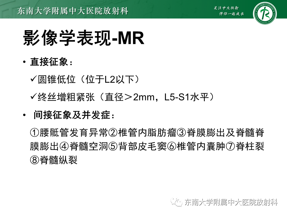 影像PPT - 【PPT】原发性脊髓拴系综合征-15 影像PPT - 【PPT】原发性脊髓拴系综合征-15