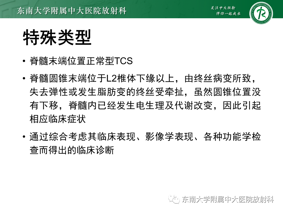 影像PPT - 【PPT】原发性脊髓拴系综合征-23 影像PPT - 【PPT】原发性脊髓拴系综合征-23