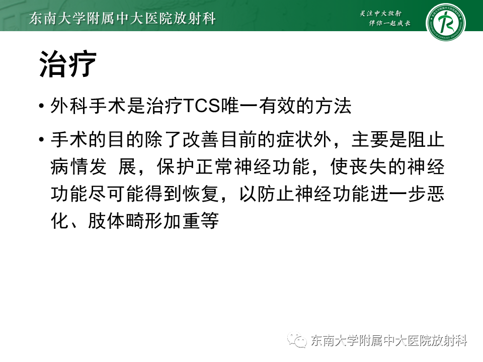 影像PPT - 【PPT】原发性脊髓拴系综合征-26 影像PPT - 【PPT】原发性脊髓拴系综合征-26