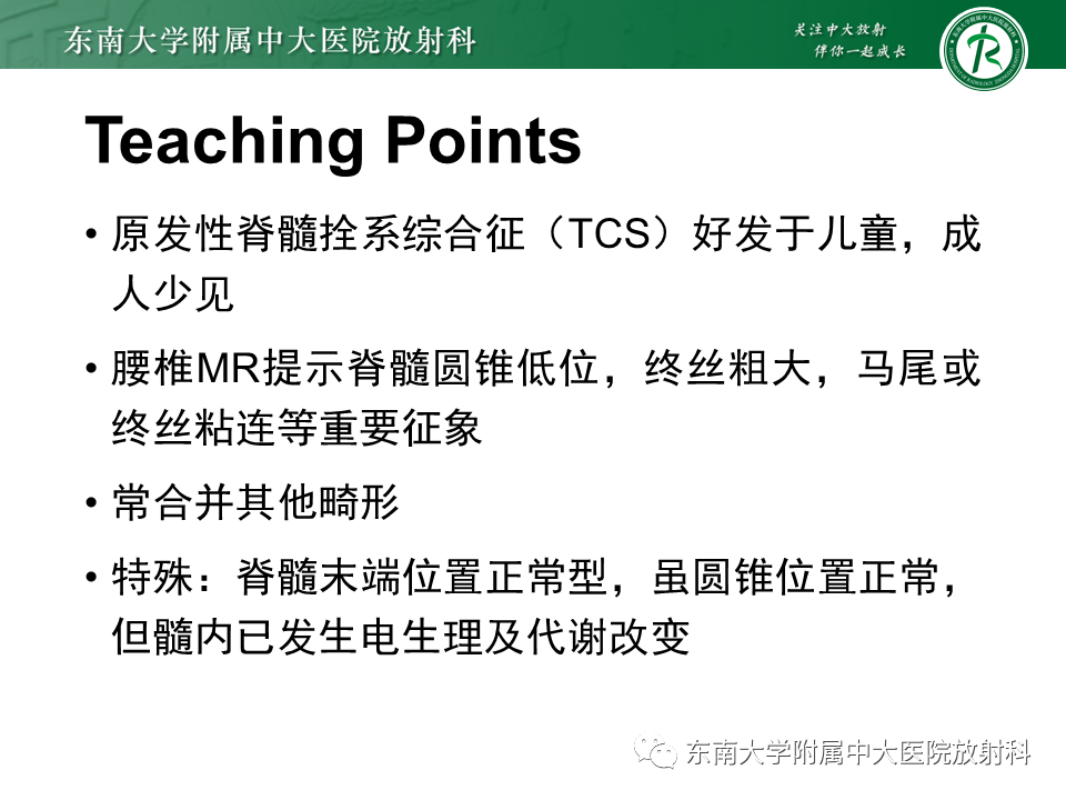 影像PPT - 【PPT】原发性脊髓拴系综合征-27 影像PPT - 【PPT】原发性脊髓拴系综合征-27