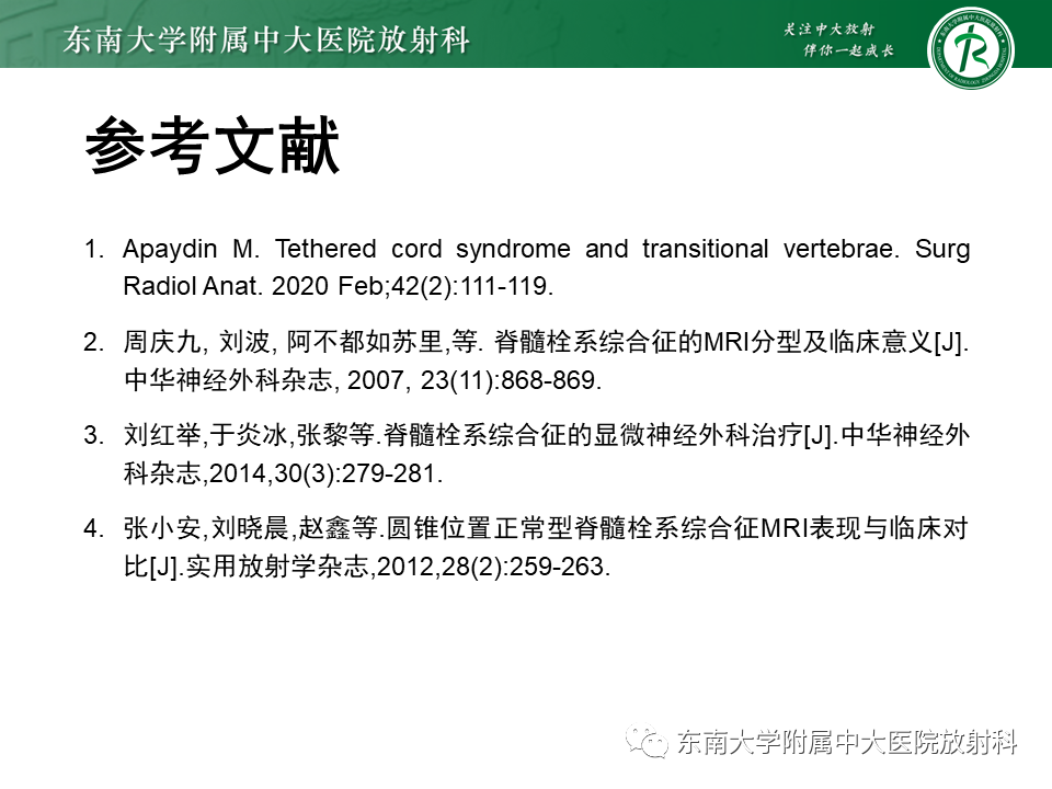 影像PPT - 【PPT】原发性脊髓拴系综合征-28 影像PPT - 【PPT】原发性脊髓拴系综合征-28