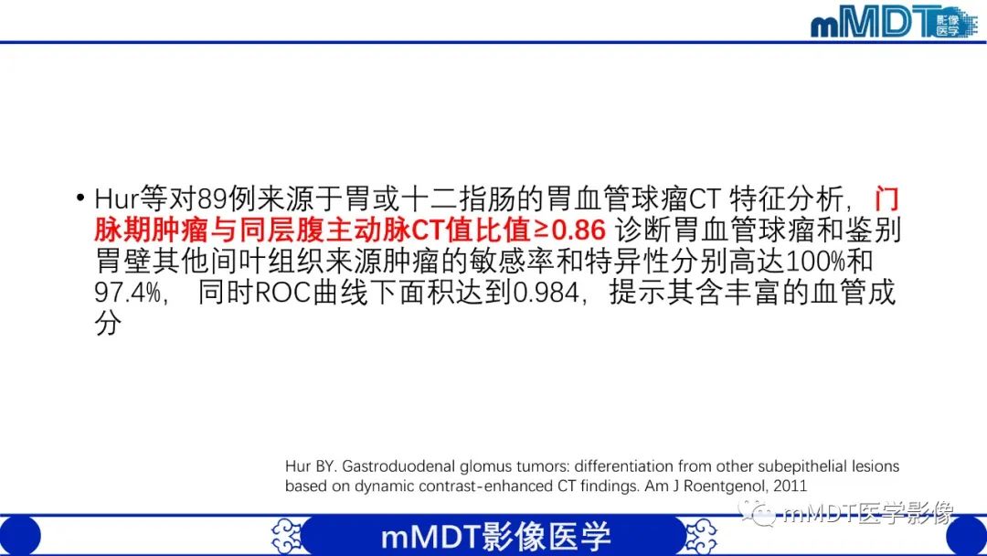 影像PPT - 【PPT】胃血管球瘤的影像诊断-9 影像PPT - 【PPT】胃血管球瘤的影像诊断-9