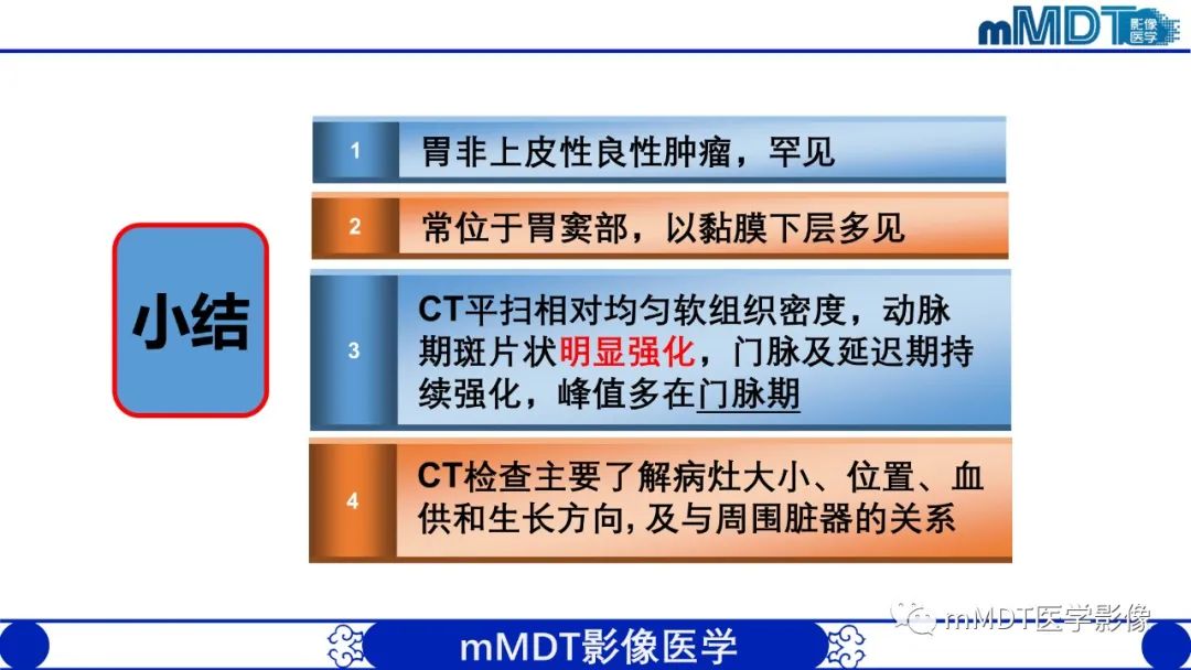 影像PPT - 【PPT】胃血管球瘤的影像诊断-21 影像PPT - 【PPT】胃血管球瘤的影像诊断-21