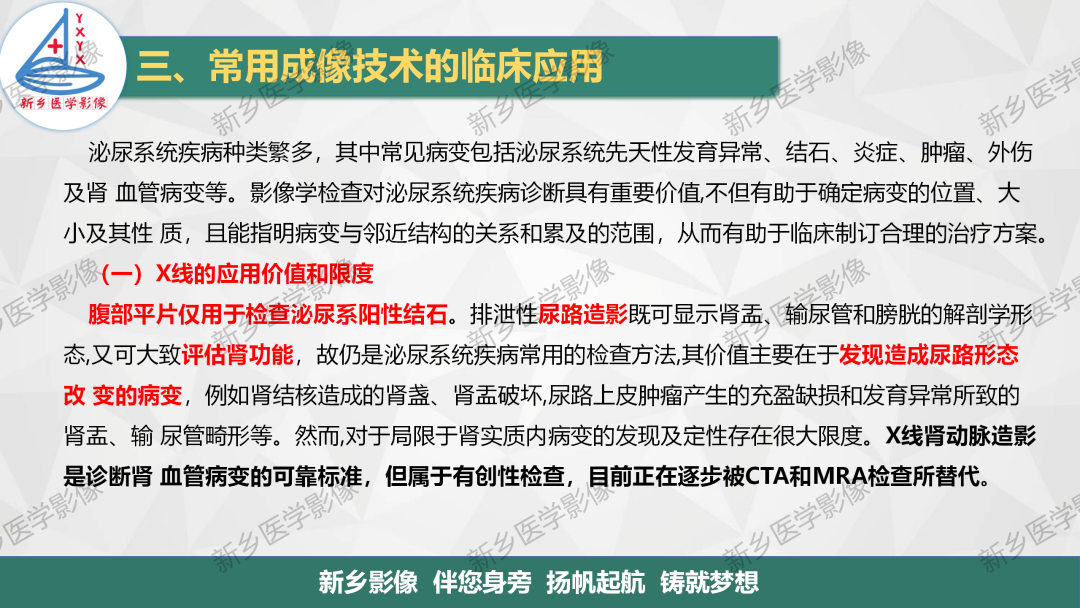 影像PPT - 【PPT】泌尿生殖系统解剖及基本病变影像表现-36