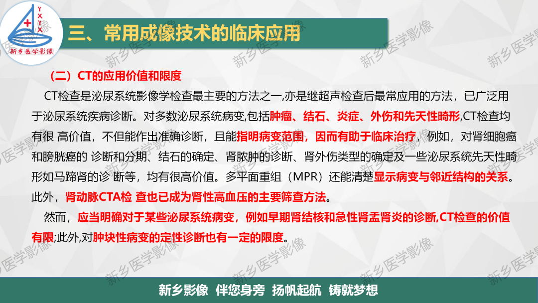 影像PPT - 【PPT】泌尿生殖系统解剖及基本病变影像表现-37